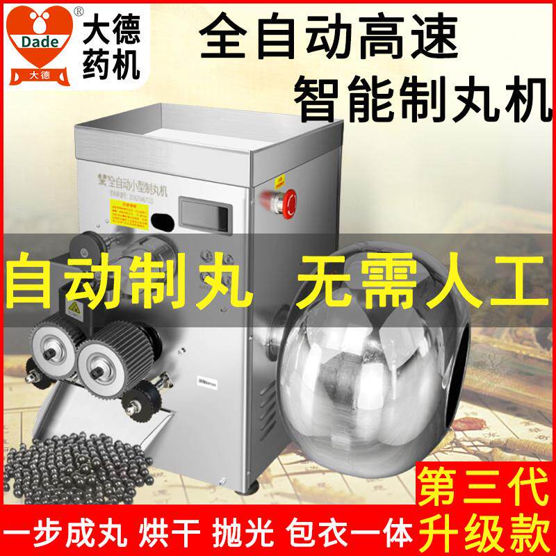 中药材制丸机DZ-200小型家用水丸蜜丸水蜜丸全自动药丸机商用
