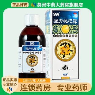 225ml止咳祛痰养阴敛肺用于支气管炎咳嗽正品 999三九 强力枇杷露