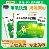 999小儿氨酚黄那敏颗粒儿童感冒药发热头痛打喷嚏流鼻涕鼻塞
