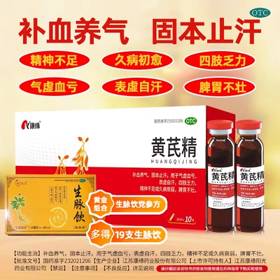 【康缘】黄芪精10ml*20支/盒