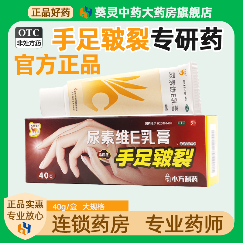 信龙尿素维E乳膏40g手足皲裂乳头皲裂手足干裂护手霜男女性脚后跟
