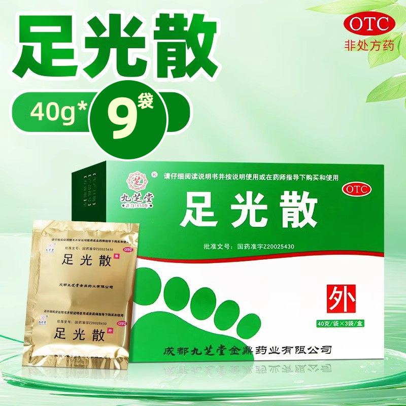 足光散40g*9袋官方正品去脚气止痒脚臭清热燥湿杀虫手足癣臭汗症