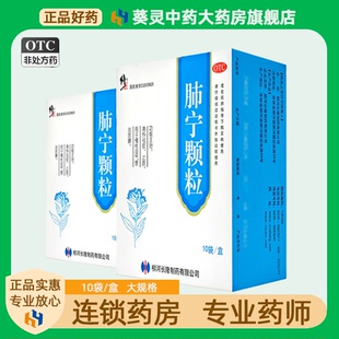 修正肺宁颗粒10袋清热止咳祛痰慢性支气管炎止咳药咳嗽药颗粒