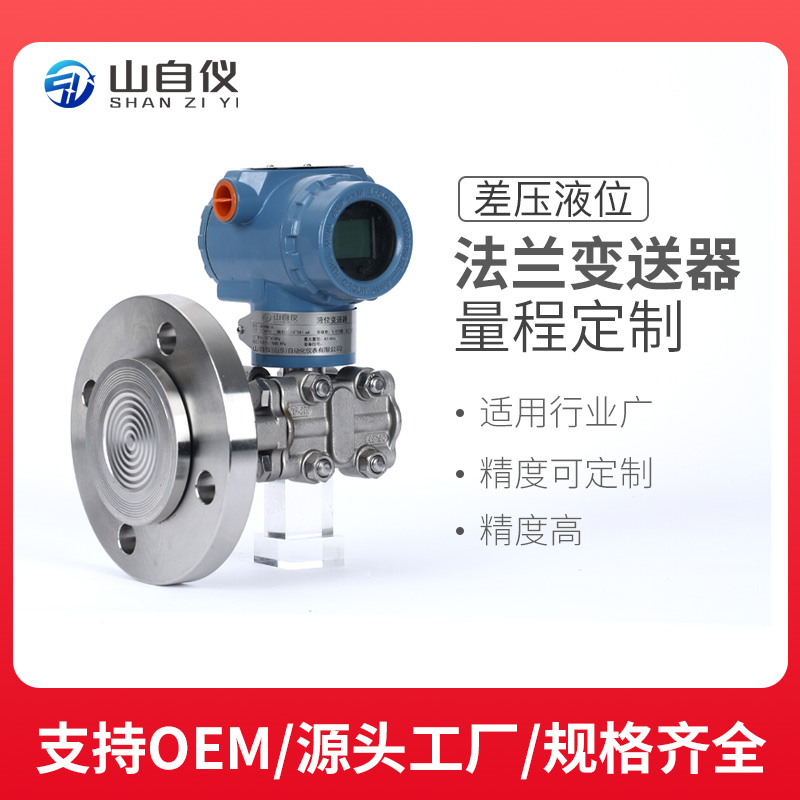 极速智能数显型3051p差压变送器高精度HART防爆单晶硅双法兰液位