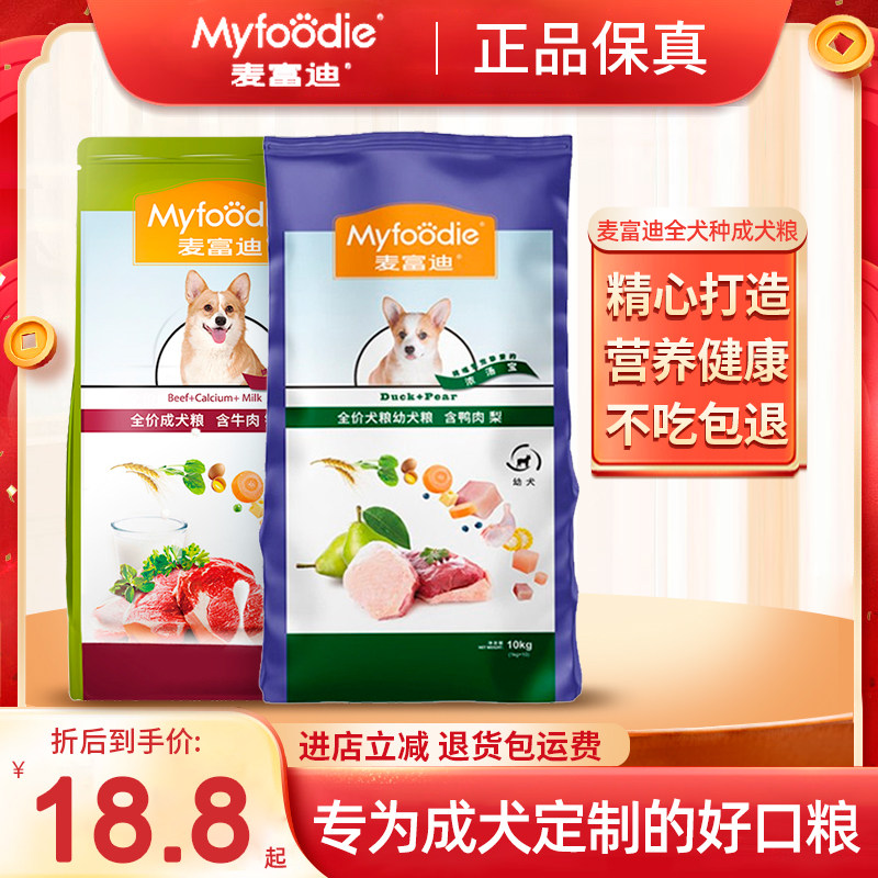 极速麦富迪狗粮通用型鸭肉梨幼犬粮牛肉J钙奶成犬幼犬天然粮大包,宠物/宠物食品及用品,狗全价风干/烘焙粮,淘宝优惠券,粉丝福利购,淘宝优惠卷