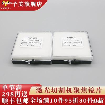 极速激光手持焊机聚焦准平凸镜 F150/10J0 光纤切割机双凸半月复