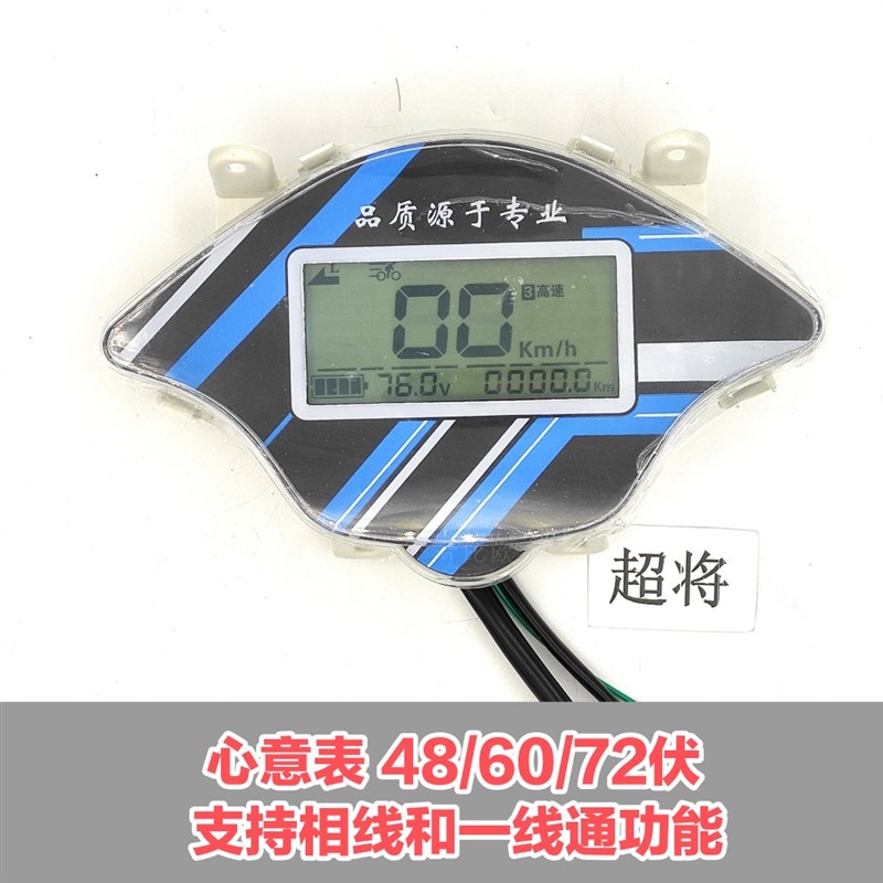 速发电动车液晶仪表总成48v60v72伏正负控通用一线通智能仪表盘显