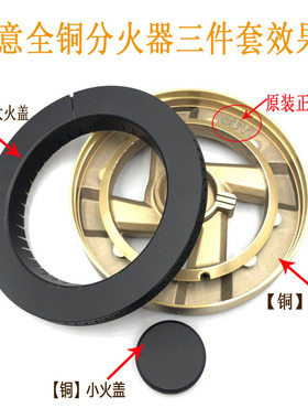 极速欧意煤燃气灶配件JZY(Ts.R)-Q922B Q826T 817C火盖分火器炉头