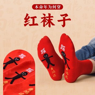 极速五台龙年防小人走鸿运袜子女本命年J百解红色袜子纯棉太岁护