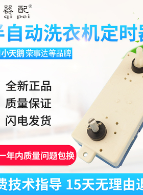 极速通用DXT15jSF-G半自动双缸洗衣机洗涤定时器开关旋钮3线双轴