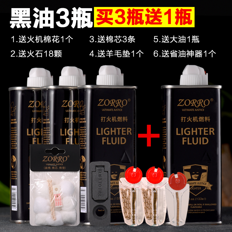 极速佐罗煤油燃油火机专u用油原装通用清香型燃料火石棉芯棉花省