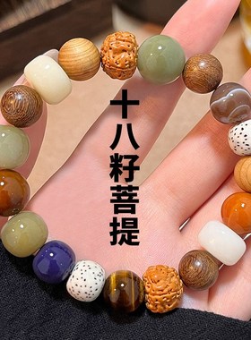 极速五台山十g八籽菩提手串女18籽多宝佛珠手链手持十八子男转运
