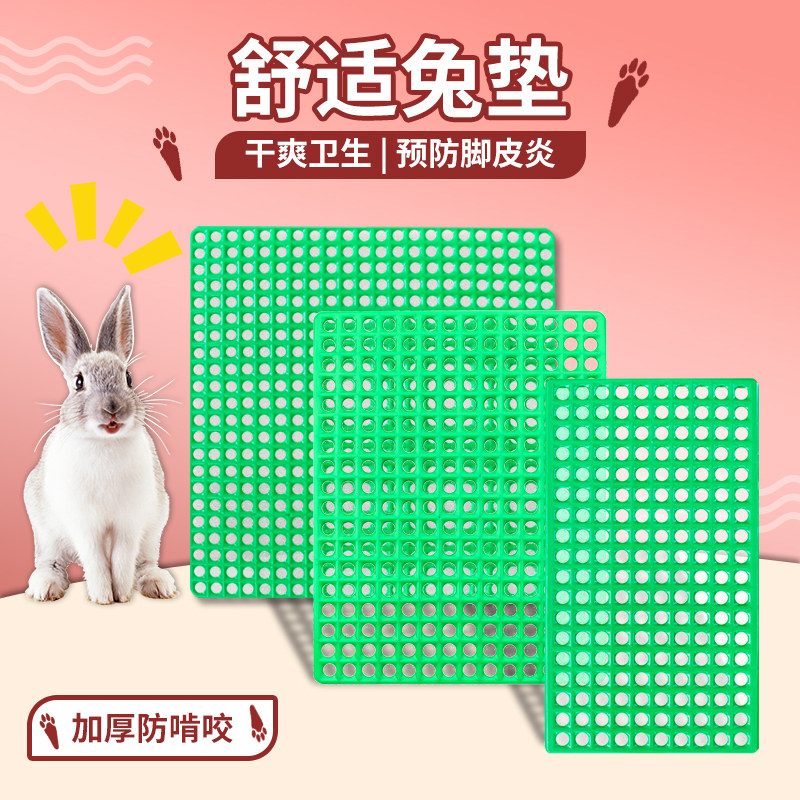 极速兔笼底板防啃咬兔用塑料加厚脚垫兔K子漏粪板兔笼垫板宠物兔,宠物/宠物食品及用品,兔兔脚垫,淘宝优惠券,粉丝福利购,淘宝优惠卷