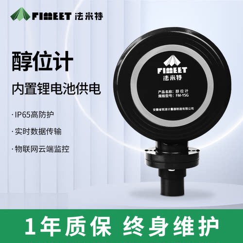 无线智能液位计4G醇基燃料