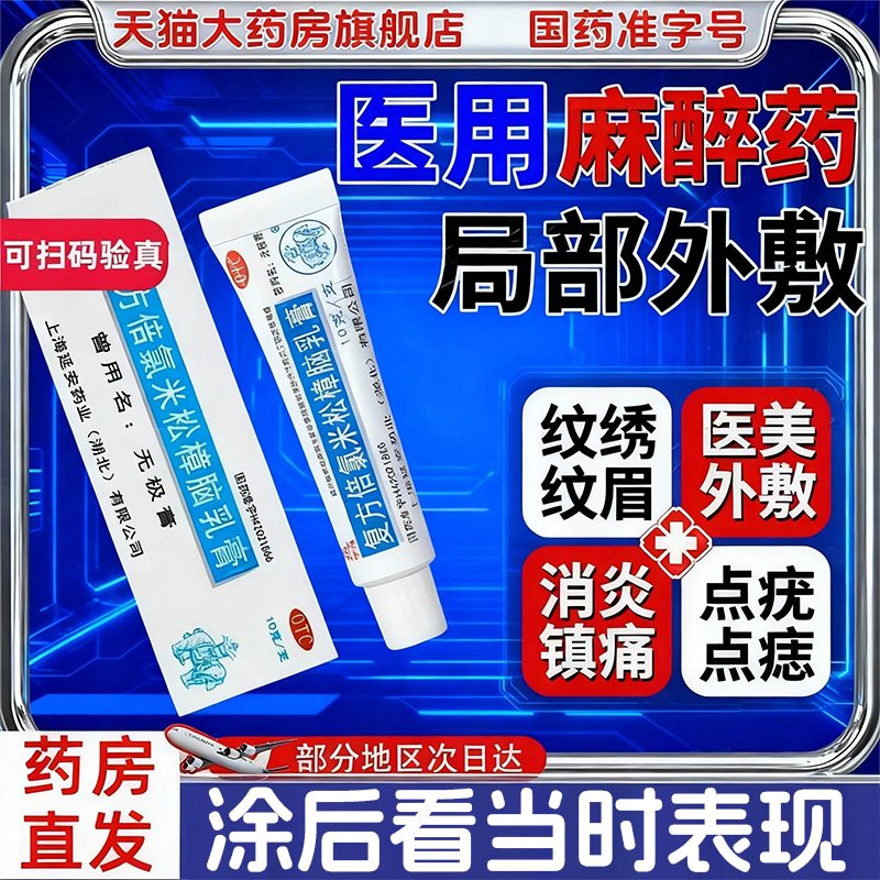 【延字牌】复方倍氯米松樟脑乳膏10g*1支/盒