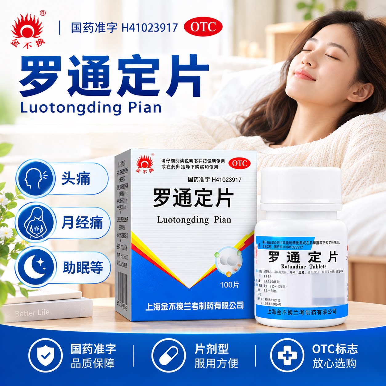 [金不换]罗通定片30mg*100片*1瓶/盒
