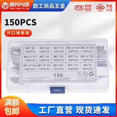 150pcs 开口销M1M1.5M2M2.5M3组合套装