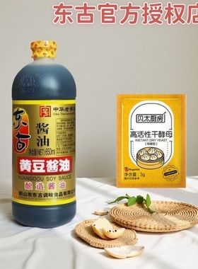 东古650ml黄豆酱油3g安琪酵母组合生抽酵母酱油酵母贝太厨房家用