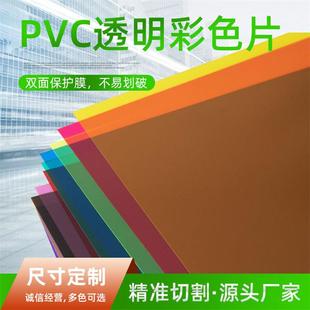 灯罩颜色片 PVC有色透明片材0.3 胶片 1.0MM印刷 彩色透明PVC 0.5