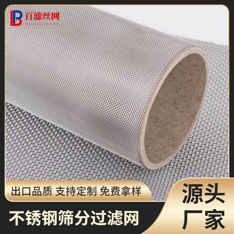 304不锈钢丝网201密目过滤网316L不锈钢筛网席型网不锈钢过滤网片