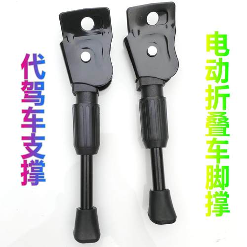 电动车脚撑代驾车支撑电动折叠车单支锂电自行车侧撑自行车配件