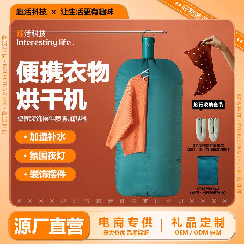 新款烘干机家用跨境干衣机出差旅行便携式小型内衣裤可折叠烘衣机