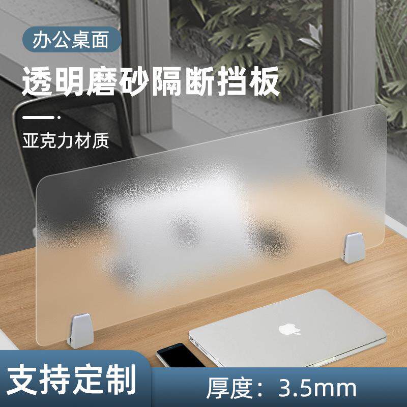 办公桌面屏风挡板磨砂透明隔板员工位分隔板书桌课桌办公桌分隔板