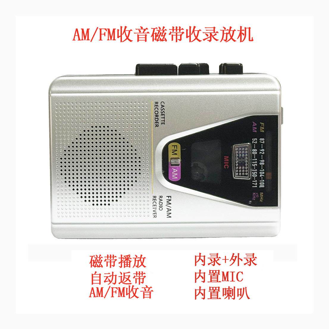 AM/FM收音磁带随身听老式卡带播放机自动返带怀旧收录音机walkman
