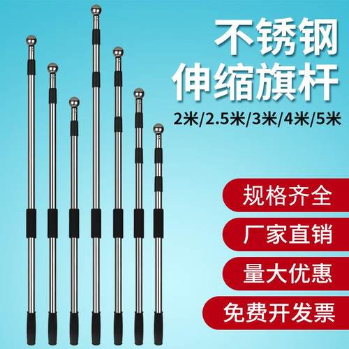 旗杆伸缩2米不锈钢3米手持4米户外2.5米手摇旗杆可用12345号旗帜