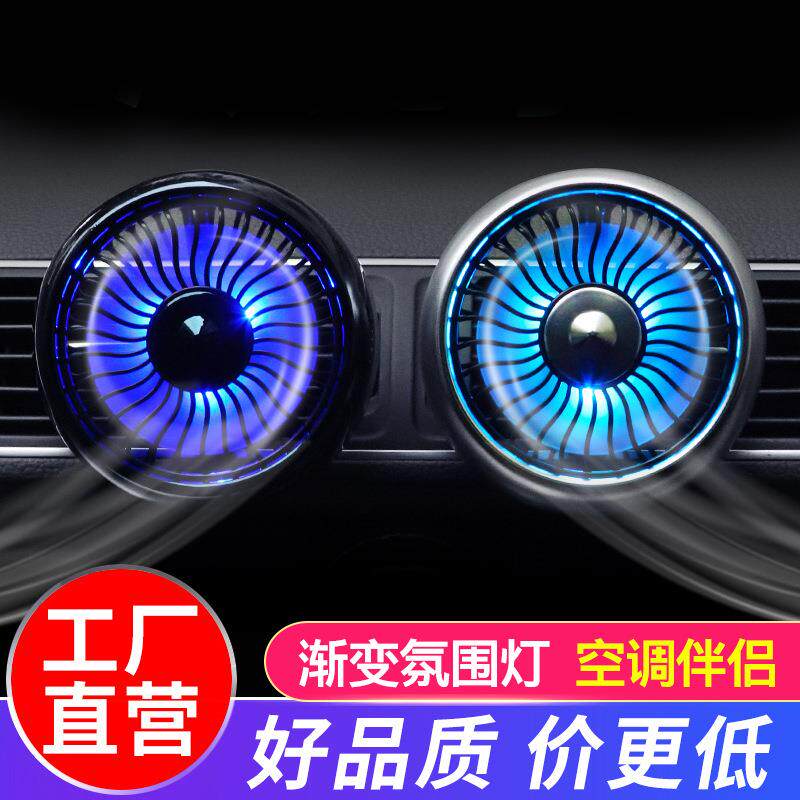 车载电风扇12v大货车24v汽车用强力制冷车内空调降温出风口小风扇