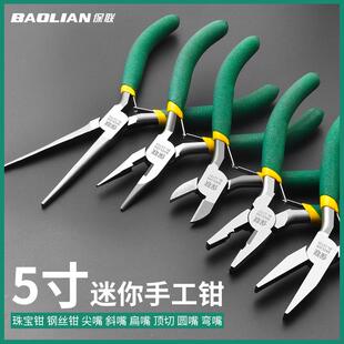 迷你钳子尖嘴钳多功能电工剥线老虎钳钢丝钳斜口钳DIY珠宝钳