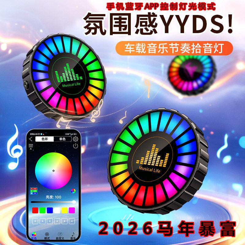 车载蓝牙APP控制拾音氛围灯RGB全彩音乐节奏声控汽车出风口香薰灯