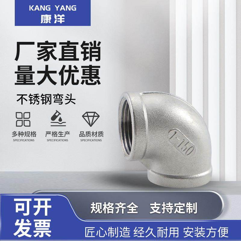 304不锈钢90度弯头管件直角内牙螺纹丝扣水管接头配件4分6分1寸