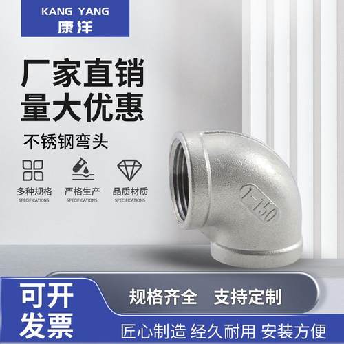 304不锈钢90度弯头管件直角内牙螺纹丝扣水管接头配件4分6分1寸