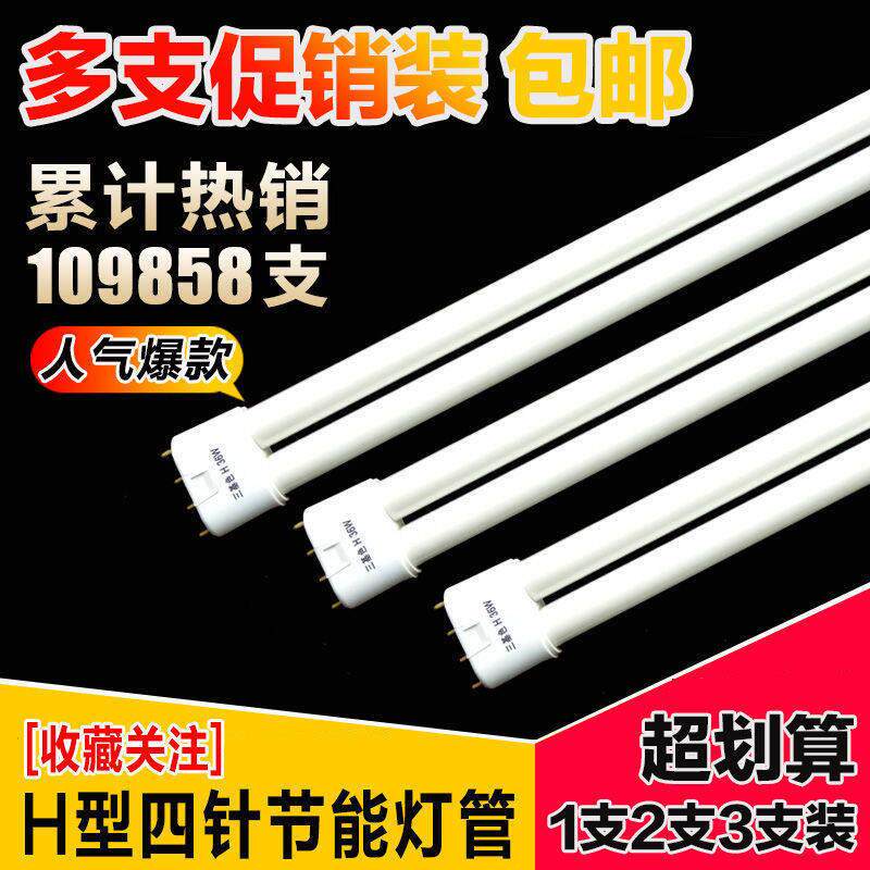 h管H24W18wH36W双排h型H40W三基色四针长条形H55W吸顶灯灯管