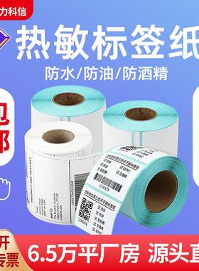 热敏标签打印纸50x30604080x60100x100热敏标签纸跨境面单标签纸