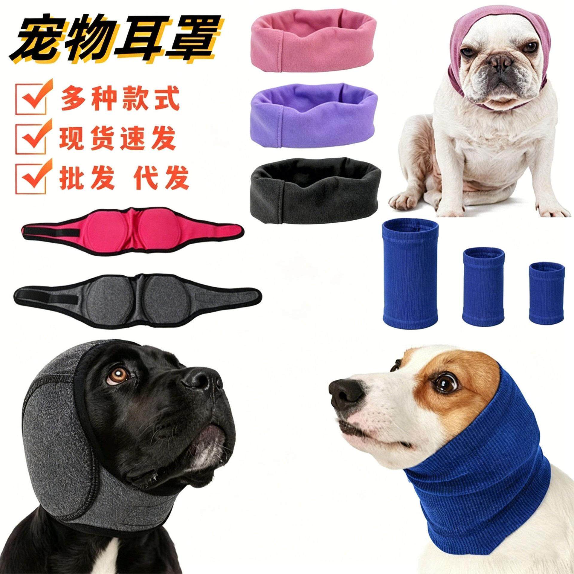 跨境宠物狗狗耳罩防蚊防噪防冻头套防噪镇静狗狗情绪安抚头套
