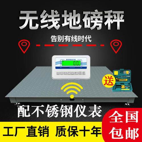 品恒无线地磅秤1-3吨地磅工厂称猪牛地磅称工业物流小型电子地磅