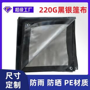 全新料黑银220克PE塑料苫布帆布遮阳彩条布防晒防尘防雨防水 篷布