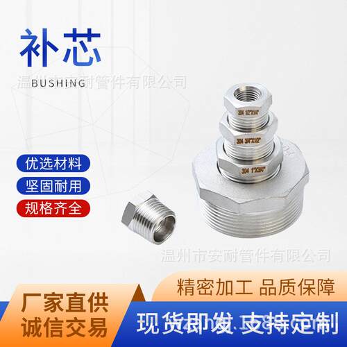 304/316不锈钢补芯 心补申六角内外丝直接变径接头 BSPT/NPT