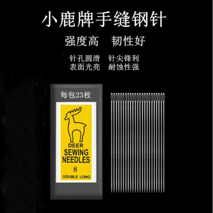 鹿牌进口不锈钢家用手缝衣服装绣花针缝被子针传统老式大小缝衣针