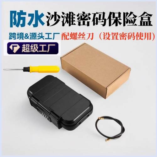 防水密码钥匙盒密封沙滩盒移动保险箱透明防盗手机储物盒便携收纳