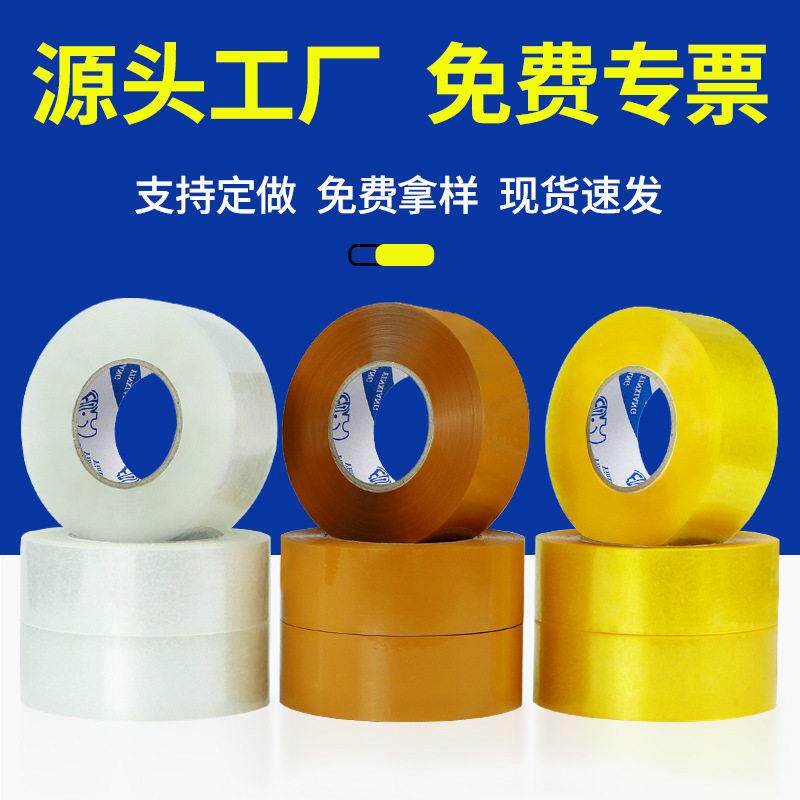 大卷透明胶带粘4.5宽封箱胶带布纸米黄色打包封口胶带厂家
