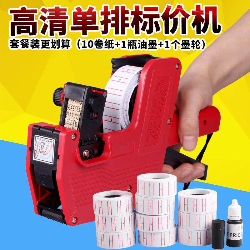 单排打价机8位打价机标价机价格机打码机超市打价器配送纸和墨轮