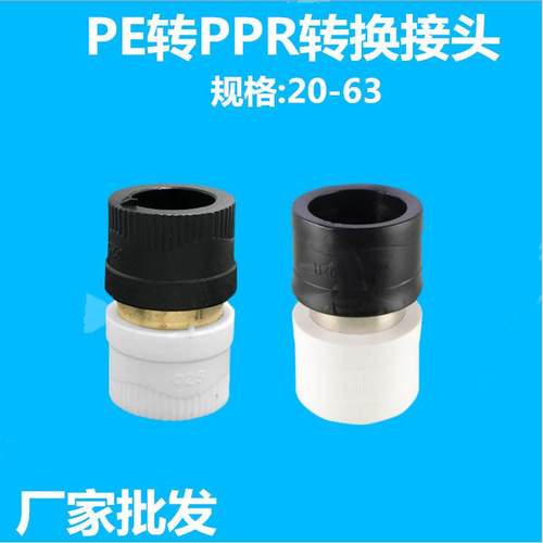 PPR转PE PPR转PERT PPR转PB转换铜 不锈钢直接弯头变径转换接头