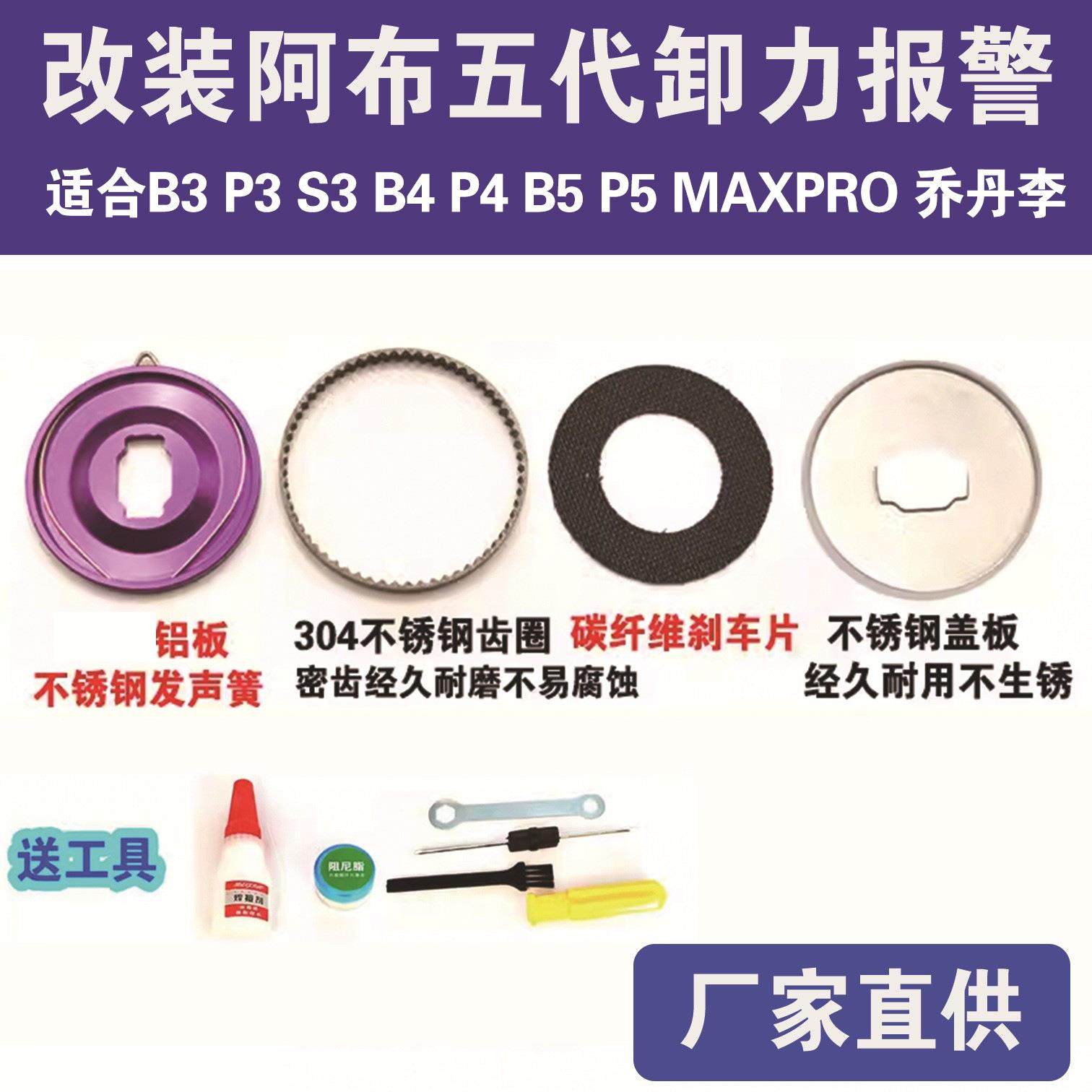 阿布b3p3b4b5p4p5max4sx五代卸力报警配件改装路亚配件水滴轮鱼线