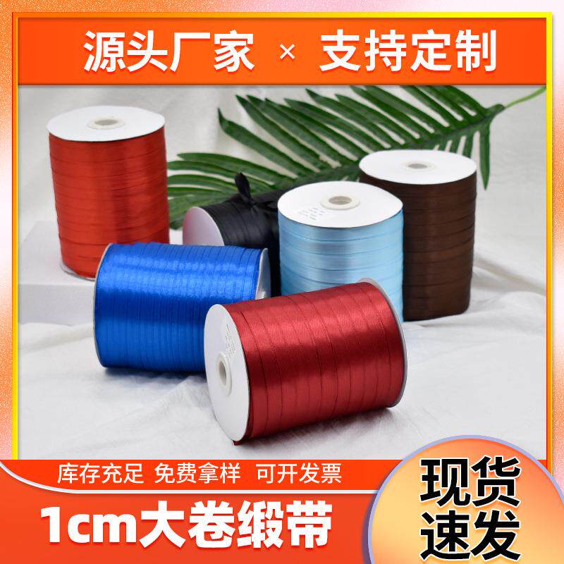 3分缎带大卷黑色飘带彩带手工蝴蝶结辅料1CM丝带绸缎工厂现货
