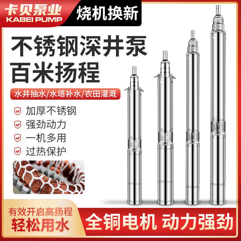 QJ全不锈钢深井泵家用潜水泵高扬程深井抽水机220V380V农用灌溉泵