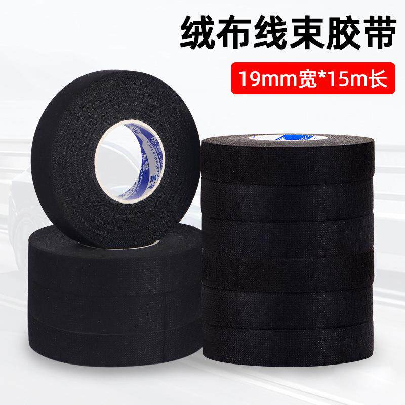 汽车绒布线束胶带耐磨耐温性好线管缠绕胶布消音减震阻燃涤纶布