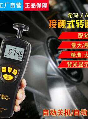 希玛 AR925 转速表 接触式转速表 转速测量 转速检测